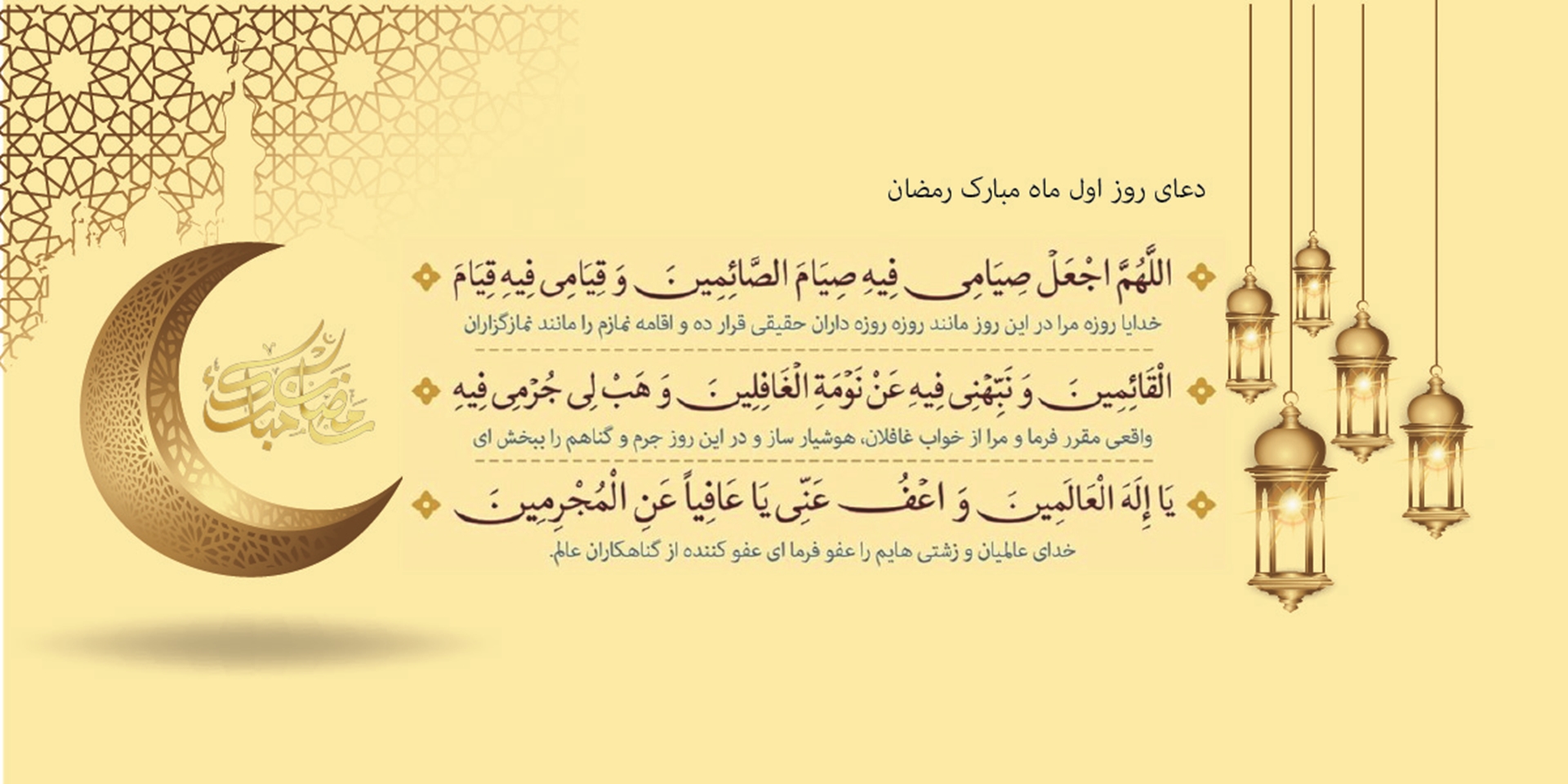 دعای روز اول